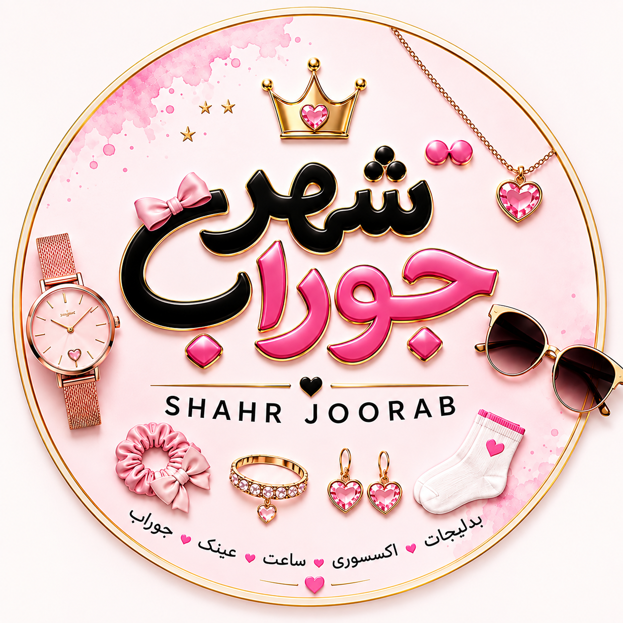 شهر جوراب 97